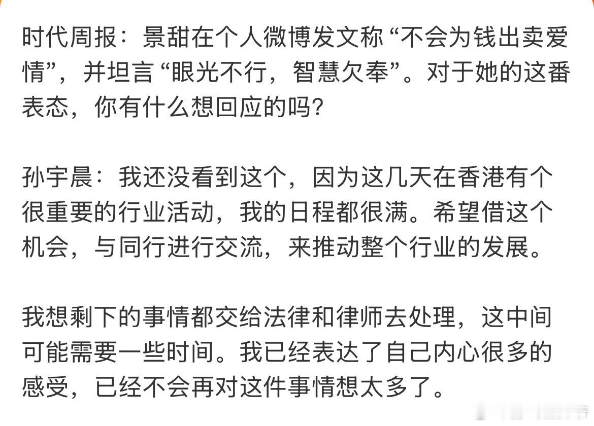 孙宇晨回应景甜称不会为钱出卖爱情景甜可以买一根香蕉还给孙宇晨我真的被网友笑不活了