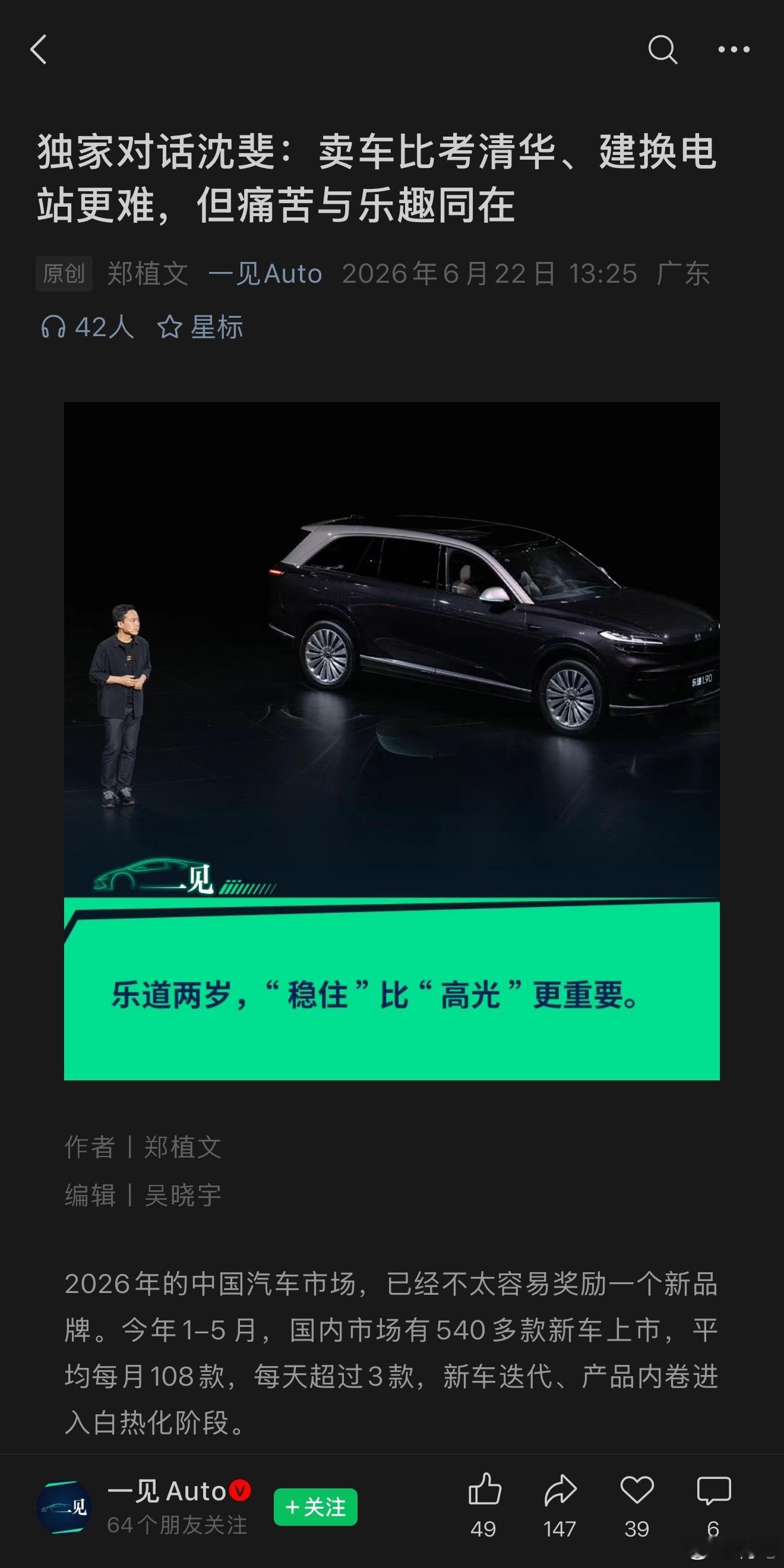 蔚来高管回应买不起蔚来才买乐道从价格来说，消费者普遍就是这么认为的……但是看到乐