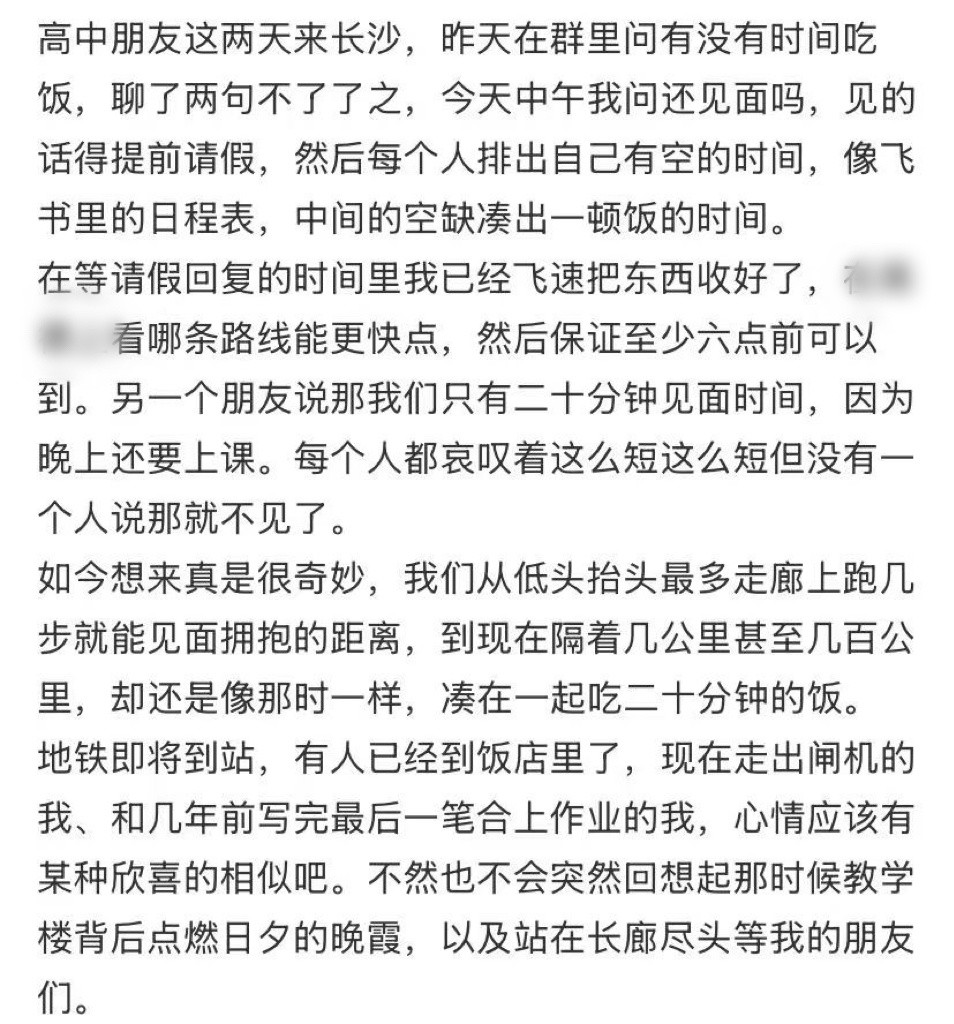 和高中朋友只见了二十分钟的面