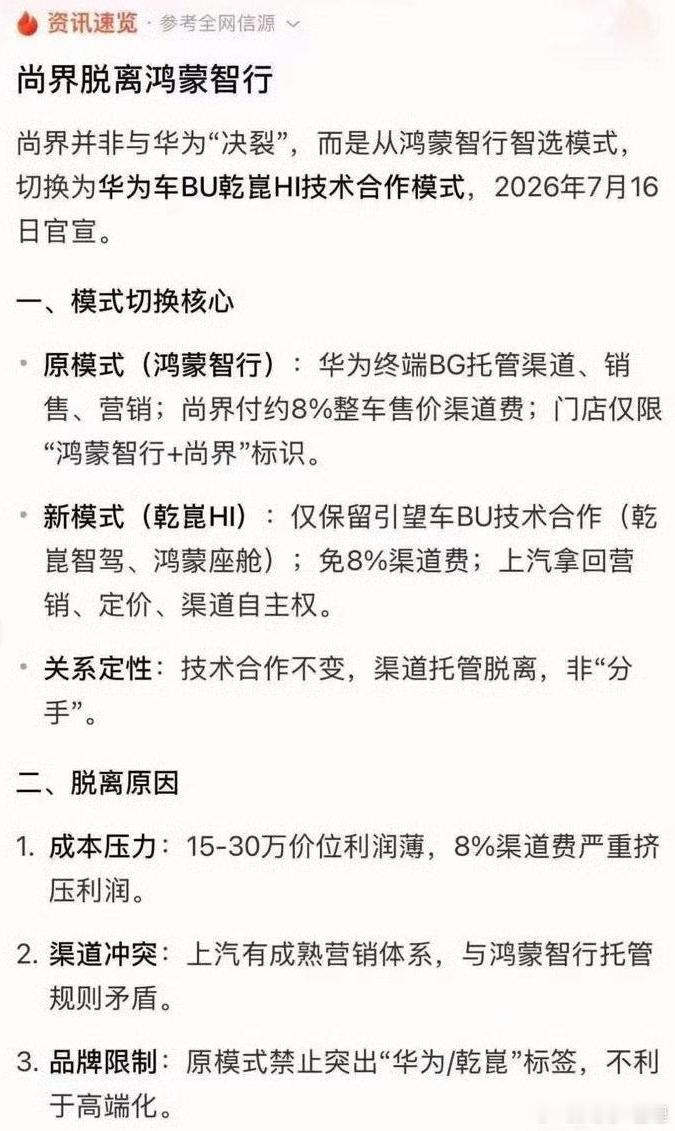尚界太低端，本来就不应该拉低鸿蒙智行的档次。这下分手了，未来的鸿蒙智行将会是更纯