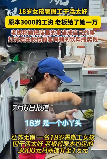 “这个女的火了！”江苏无锡，18岁女孩去饭店打暑假工，和老板商量好的，每天工作8