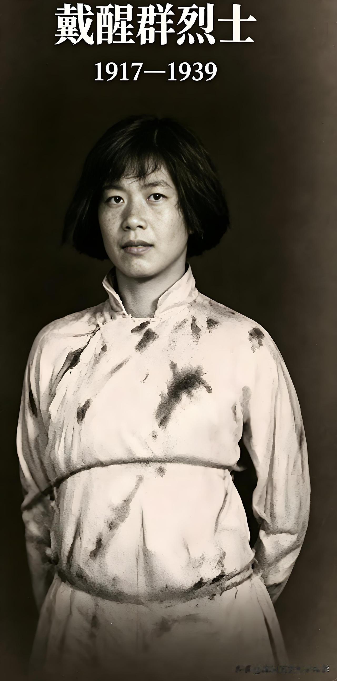 22岁身怀孕殉国！大别山女英烈戴醒群，全家11人为国捐躯戴醒群，1917年