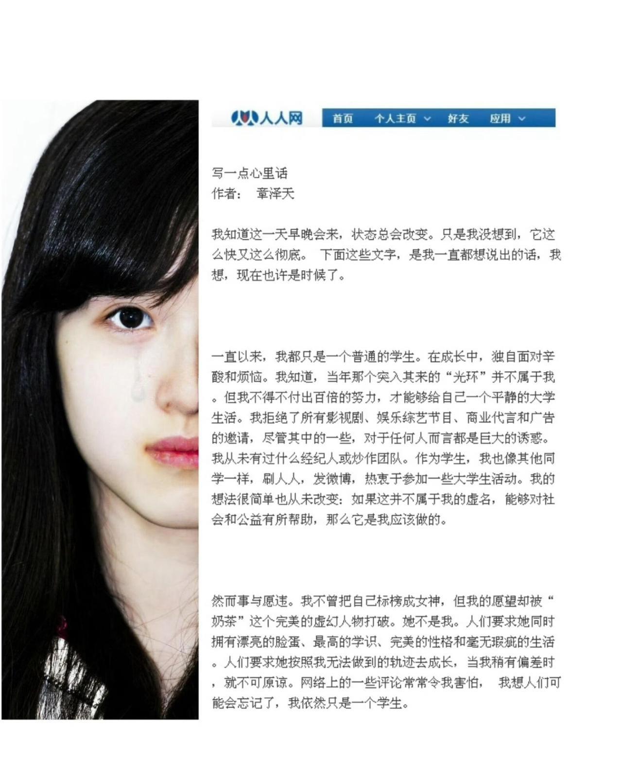 章泽天学生时期写的博文，文字细腻、逻辑清晰。因为“奶茶妹妹”的头衔而爆火的她