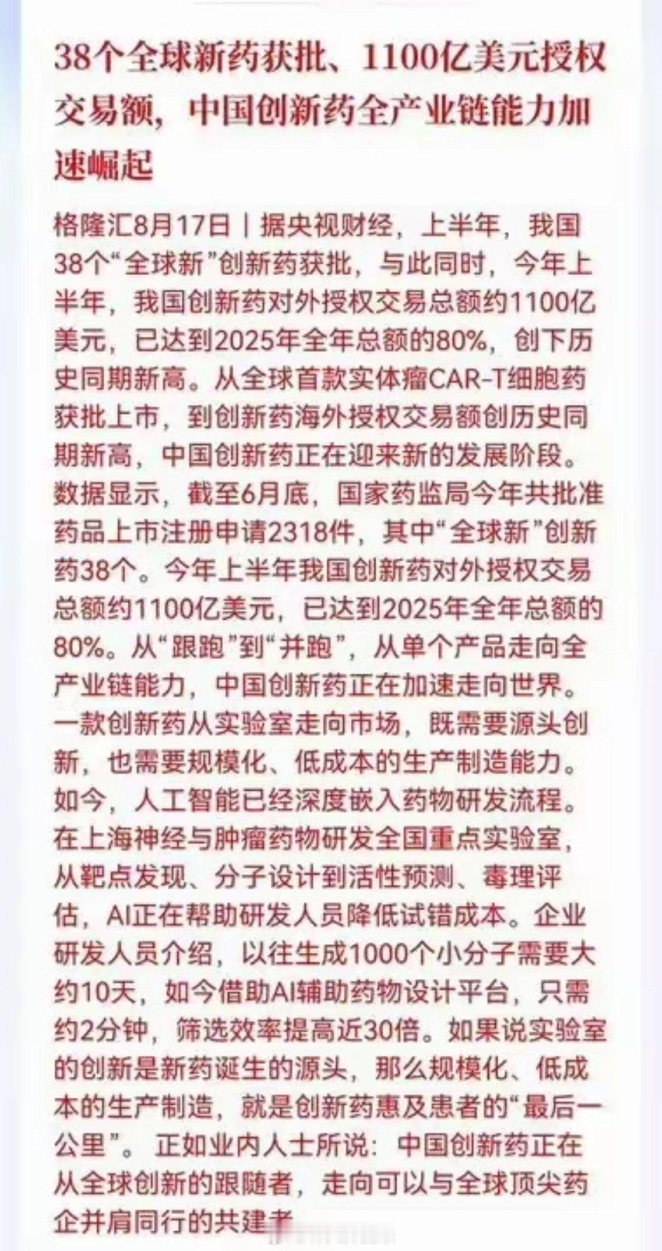 创新药最近又火了，药明康德股价蹭蹭往上窜，看着是真眼馋。但说句大实话，这板块里的