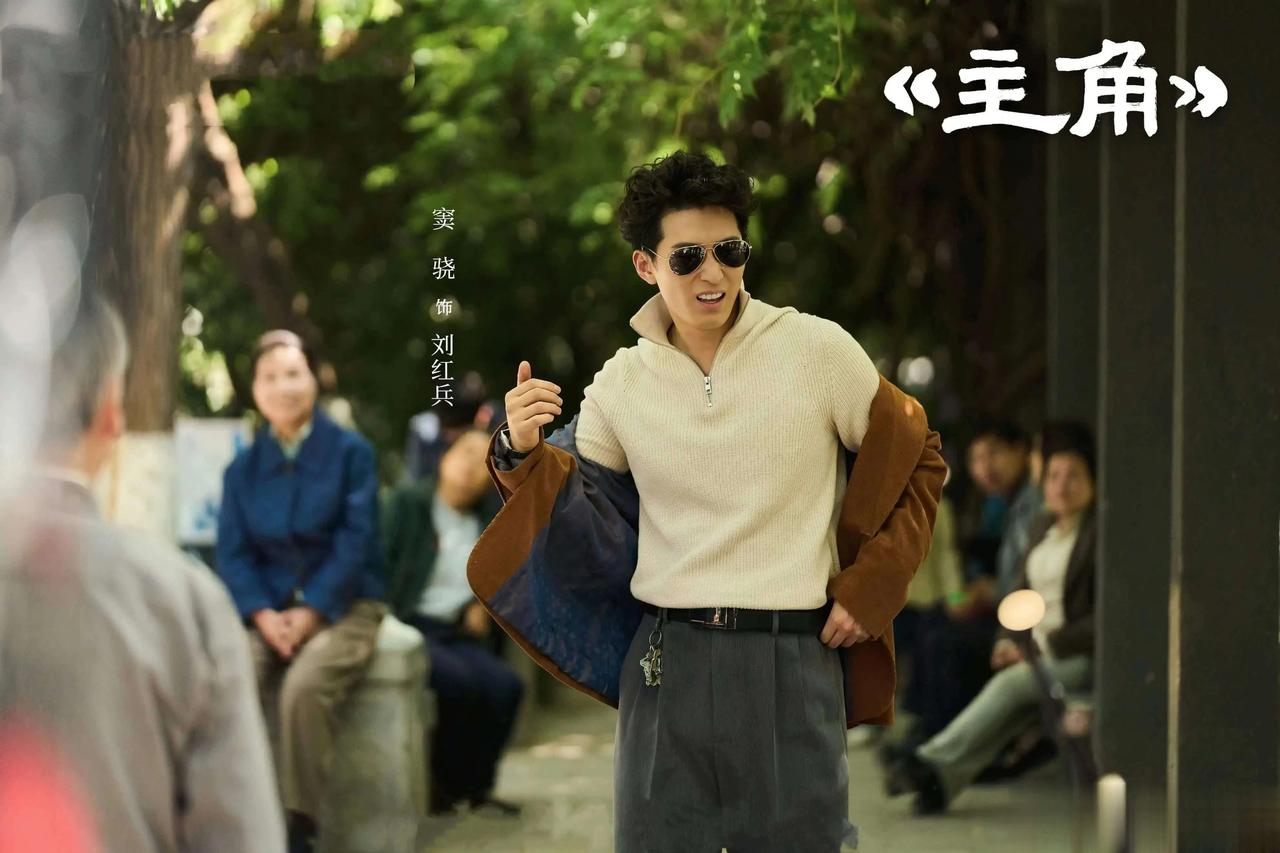 《主角》刘红兵活着时，易青娥厌烦他提出离婚，可他离世后，又深陷悲痛难以自拔。人为