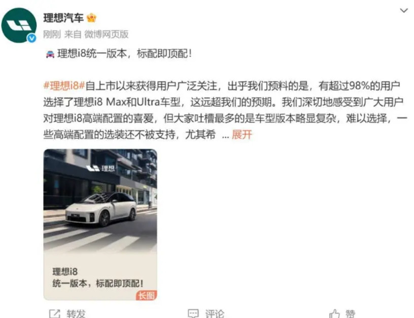 说实在的，要是这次i8改了配置，销量还是起不来，那事儿可就不只是理想自己扛不住了