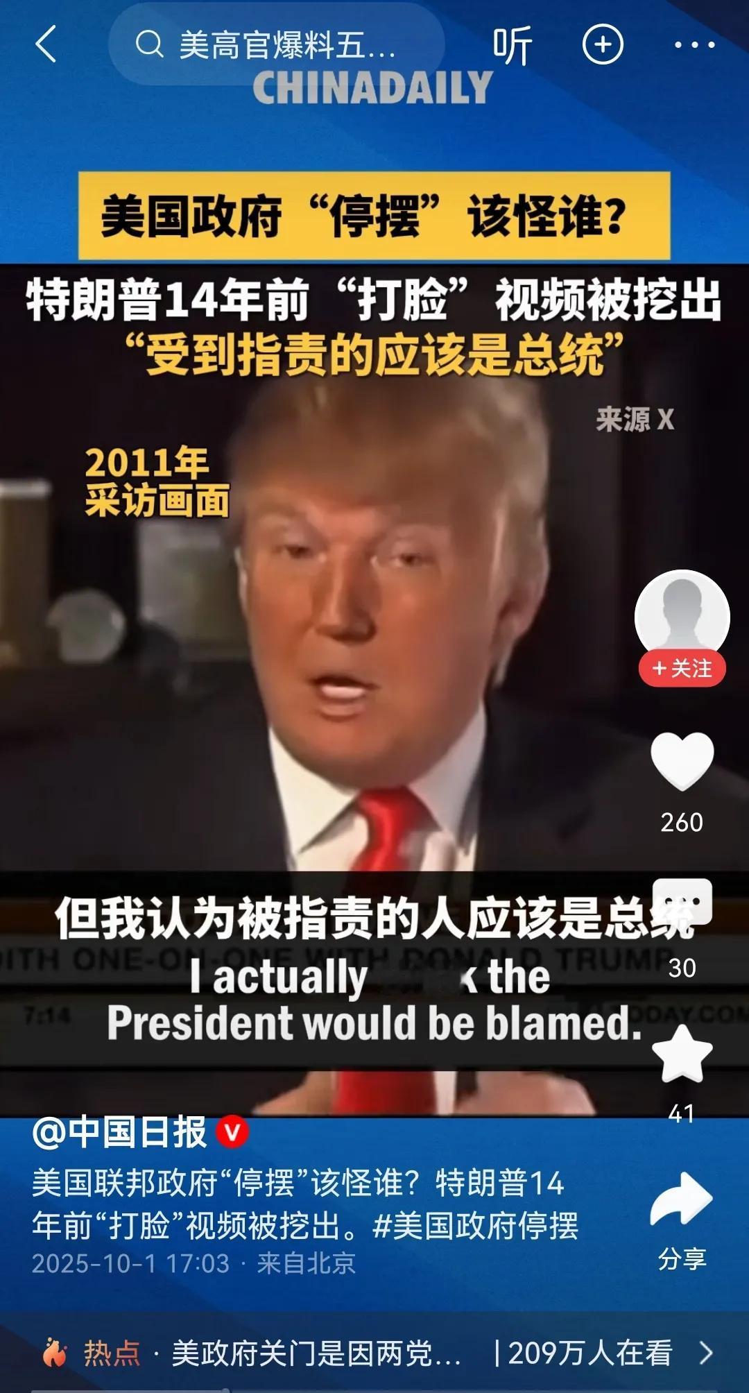 美国联邦政府停摆该怪谁？14年前，也就是2011年那时，特朗普在接受媒体采访