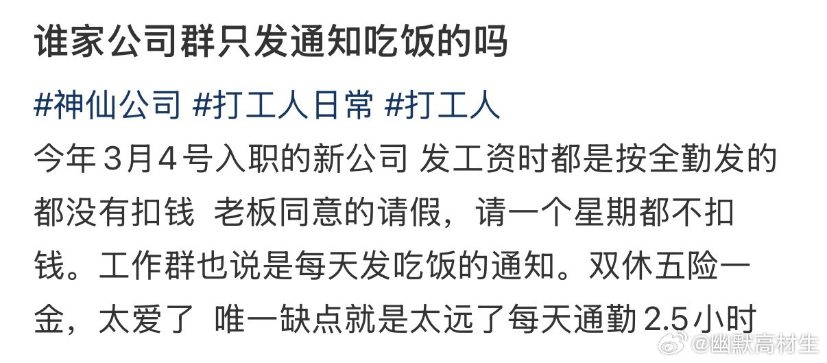 还以为刷到了我公司