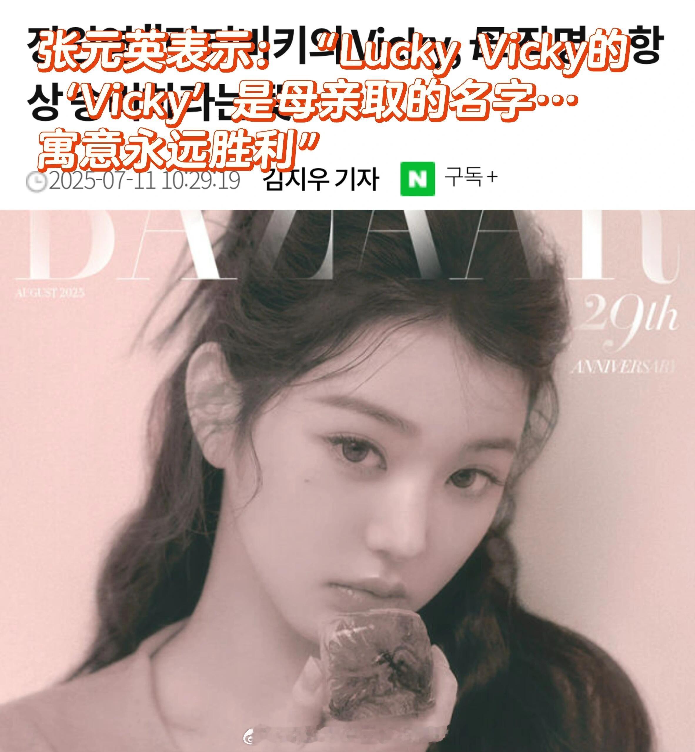 重温一下元英思维LuckyVicky🍀张元英“LuckyVicky的