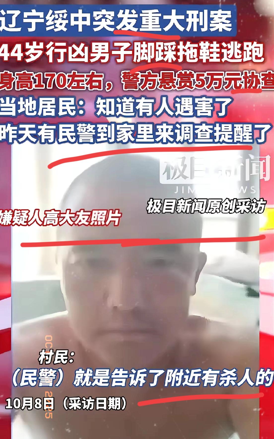 绥中高大友和追逃警察都沉默了！谁能想到，一场降温下雨，反倒给搜捕添了大麻烦