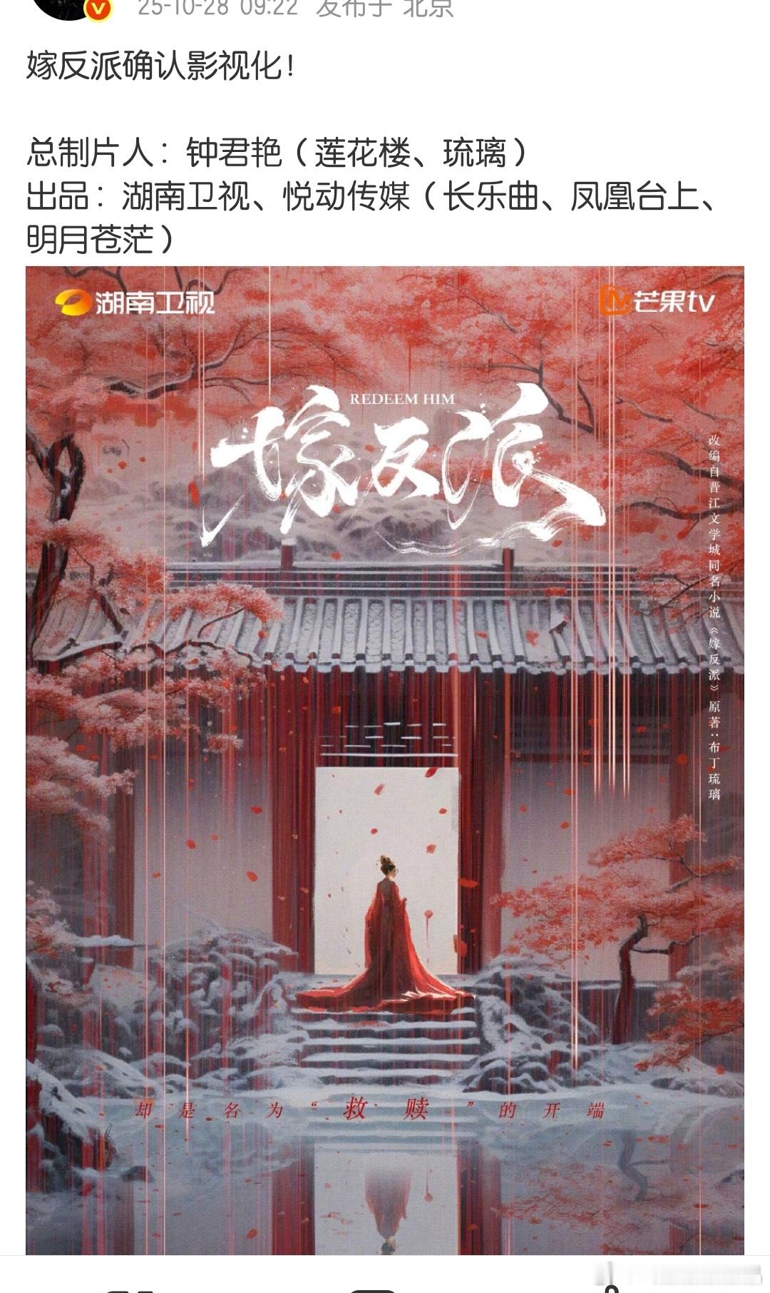 瓜[吃瓜]《嫁反派》男主成毅，制片人:钟君艳​​​