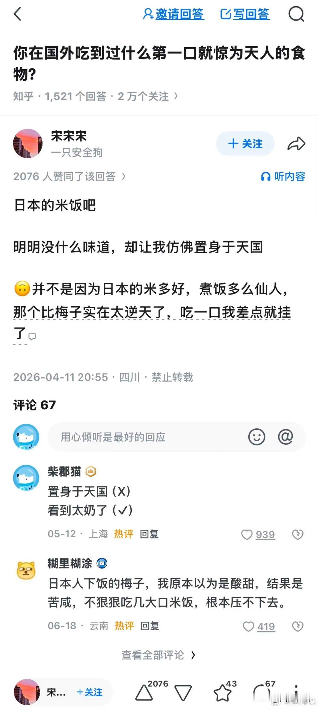 一直奇怪日本人怎么一颗梅子配一碗饭