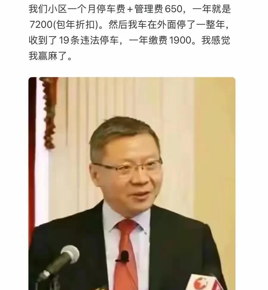 换个思路，如果我不买车，是不是就不用交费？[？？？]