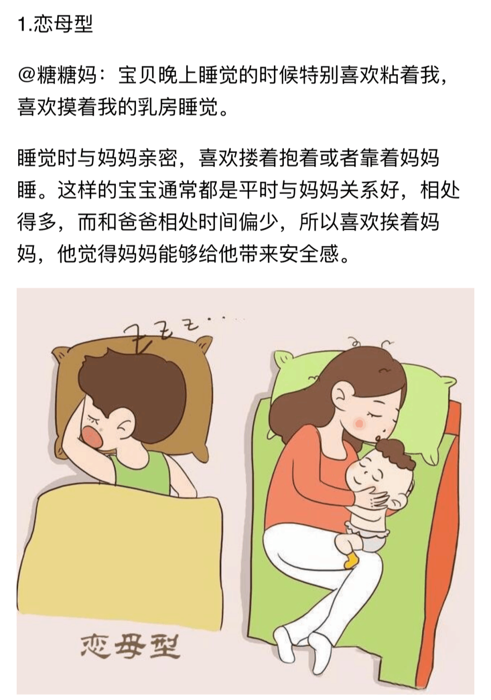 宝宝的睡姿可以看出他是更爱妈妈还是爸爸, 你家属于哪一种?