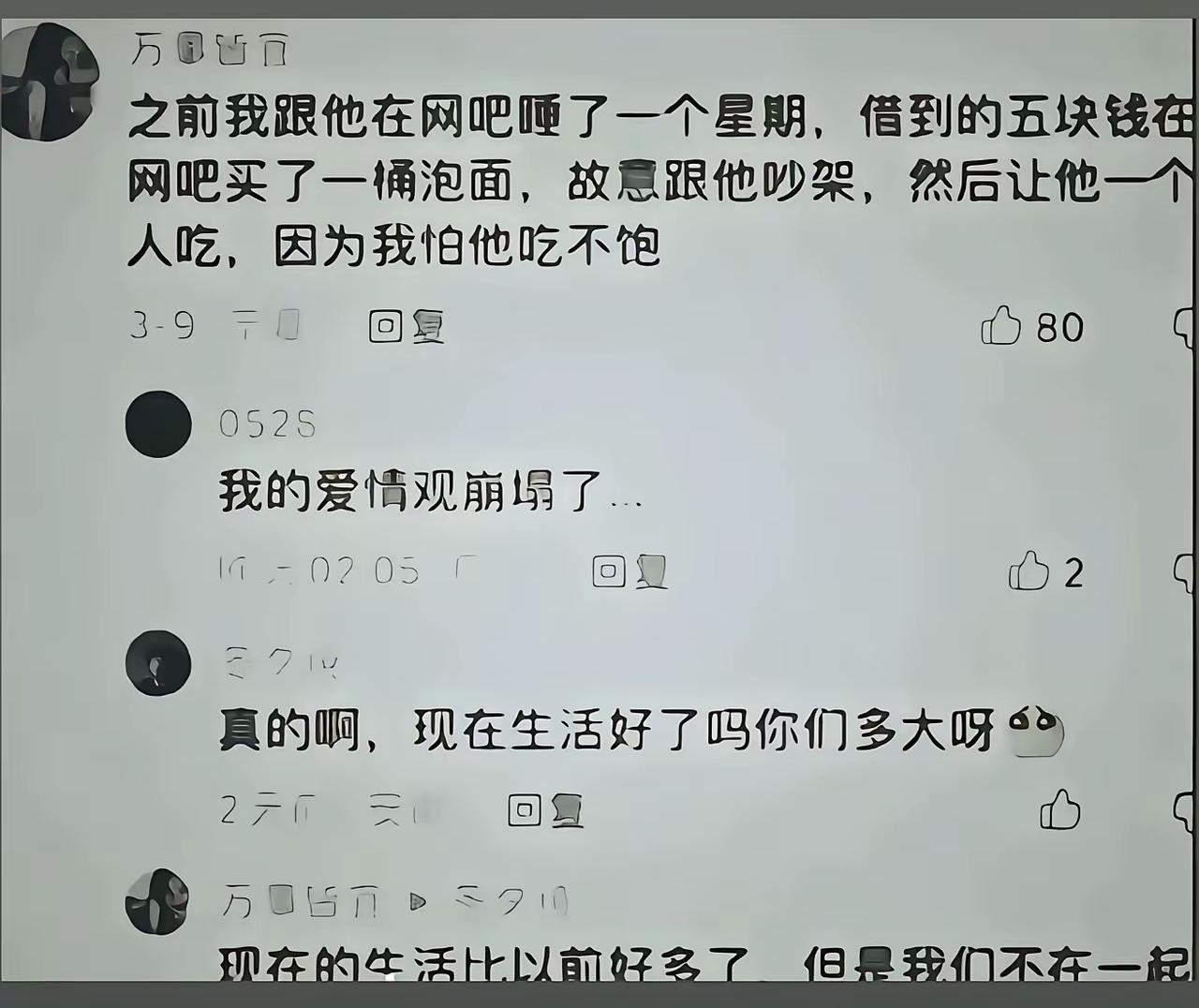 相爱的人不能够在一起，偏偏变成了回忆[哭哭]