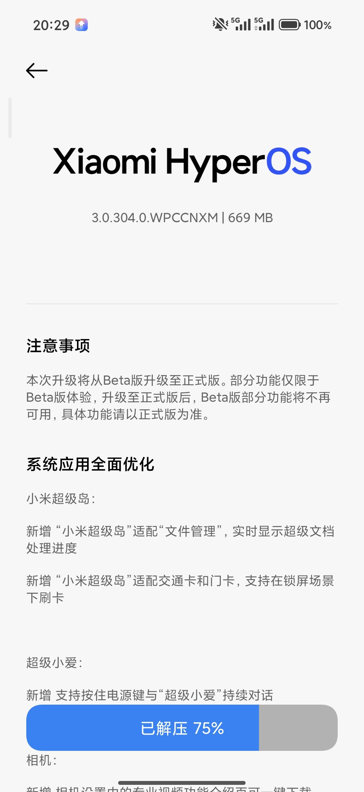 小米系统终于更新了，之前是用的测试版，但是发现续航很拉垮，所以退出内测，一直想等
