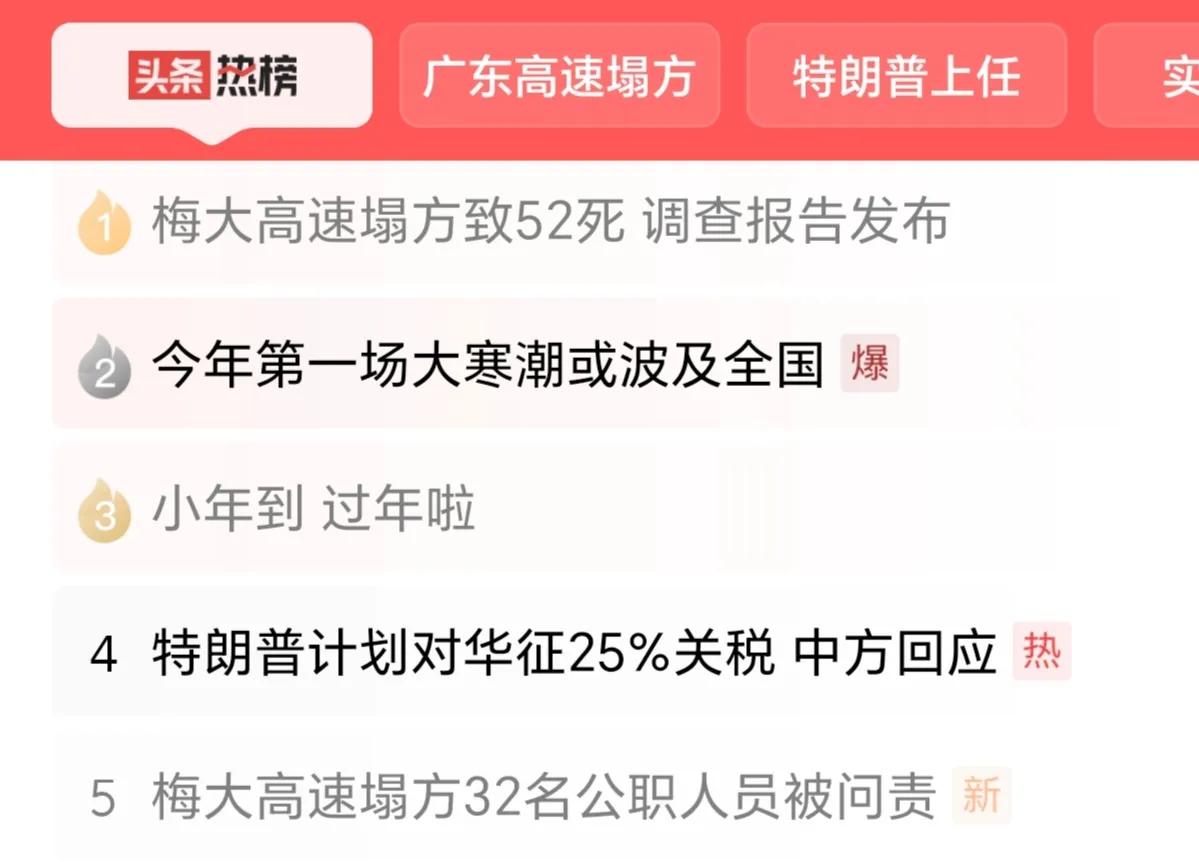 调查报告发布高速塌方致52死32名公职人员被问责“央视新闻、界面新闻：调查评估