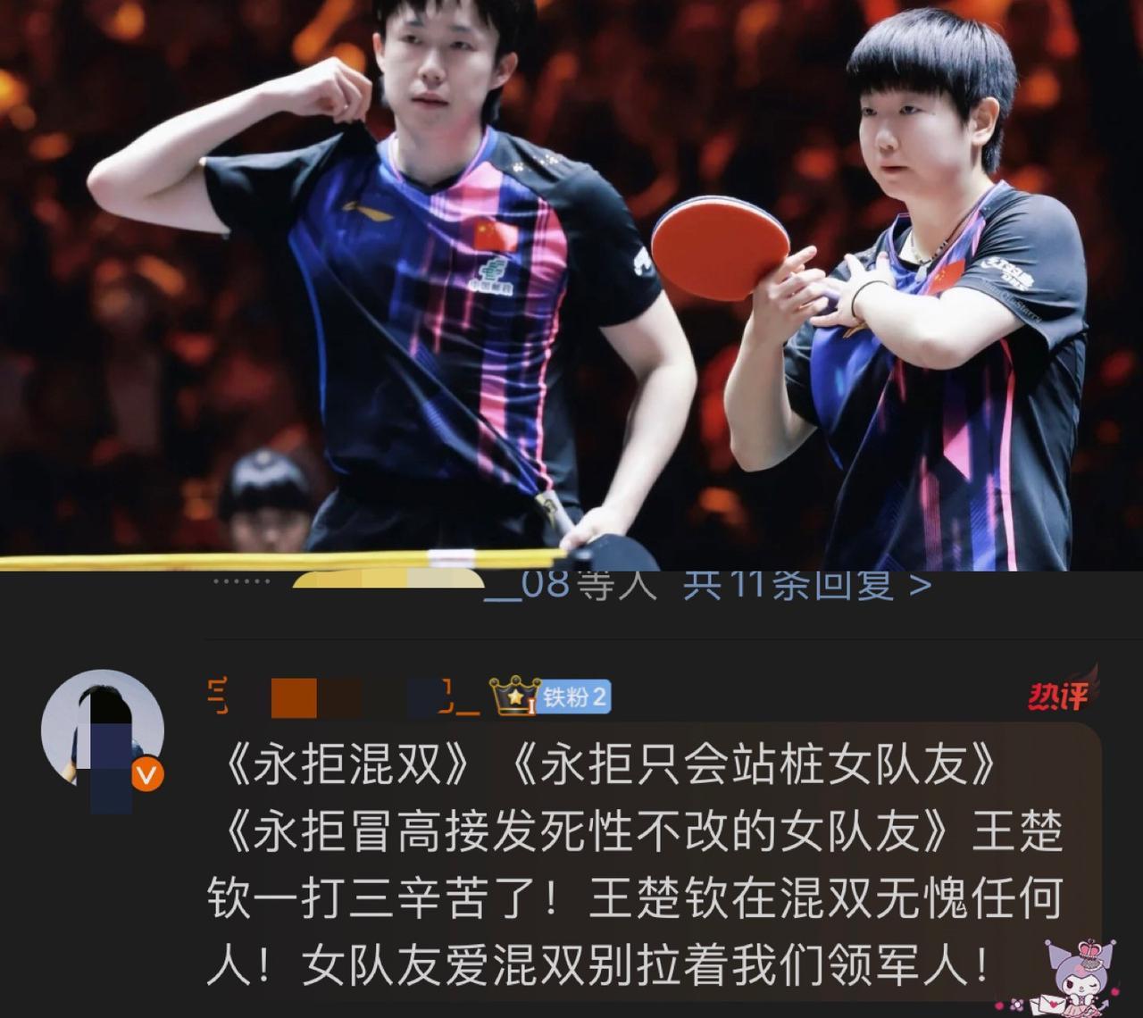 莎头混双夺冠有人欢喜有人忧莎头粉在狂欢，唯粉在心疼拒绝混双消耗说实话，教练
