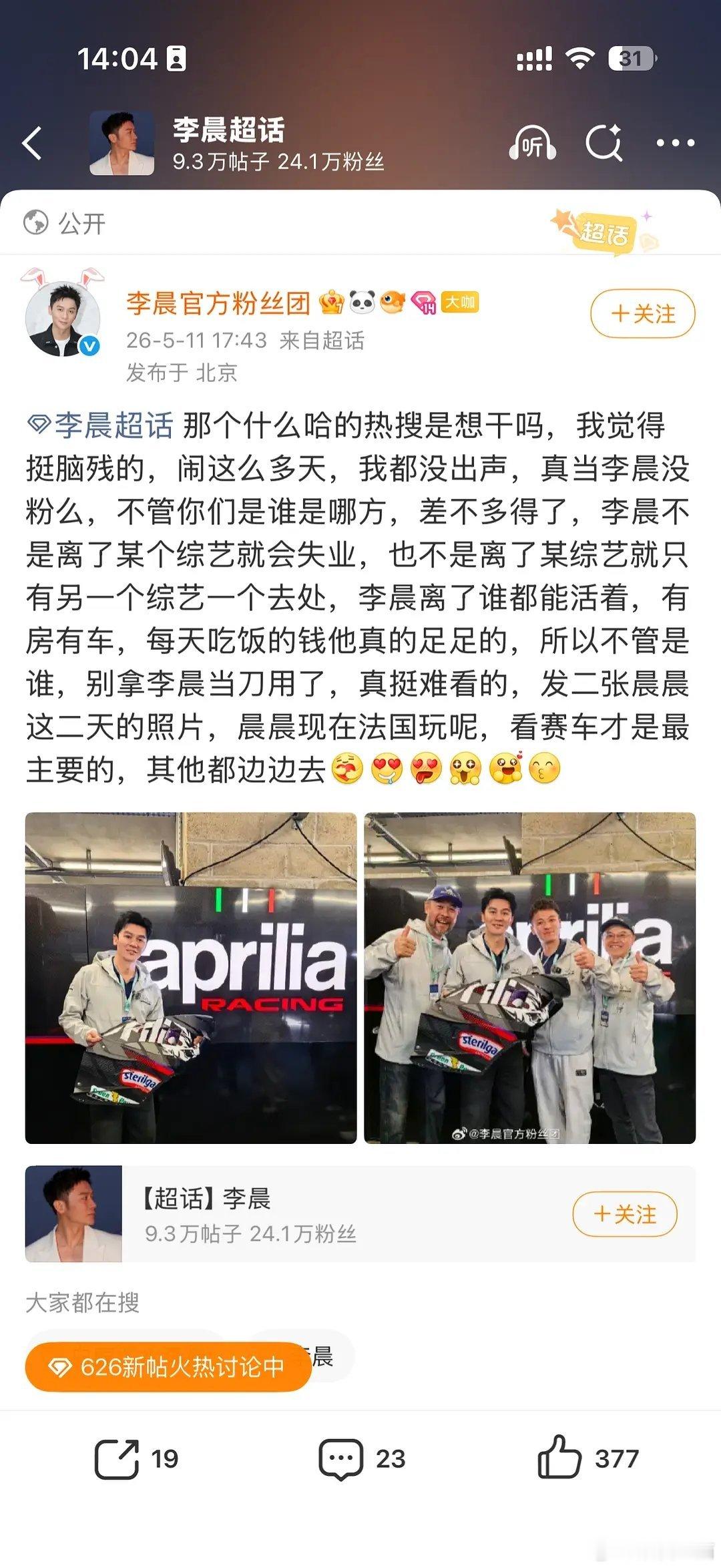 李晨工作室这是在干嘛啊，倒打一耙吗