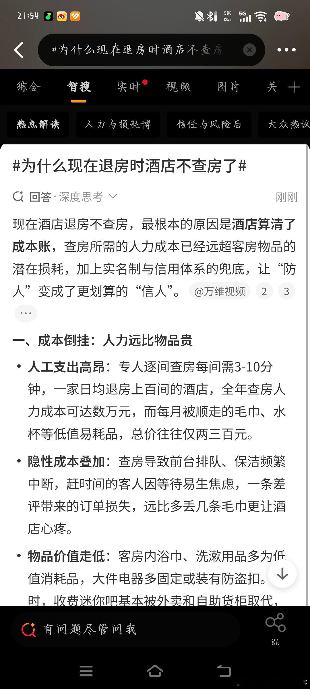 为什么现在退房时酒店不查房了​​​