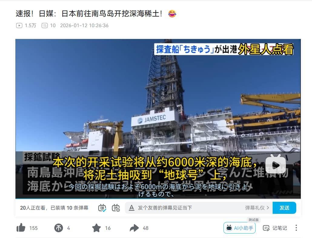 世界都在关注日本“南鸟岛稀土矿开采”，——虽然遭到中方网友的嘲笑，日本网友也破防