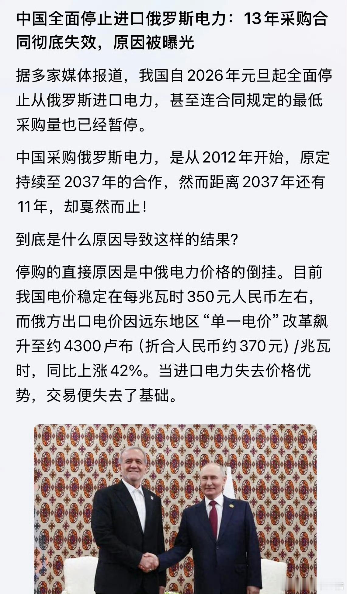 2026年开始，中国停止进口俄罗斯电力能源….秃粉怎么看？