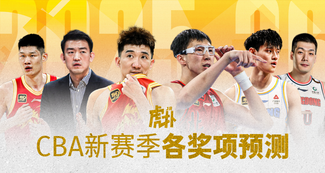 CBA新赛季即将开赛! 邀请各位JRs选出心中的最佳候选人