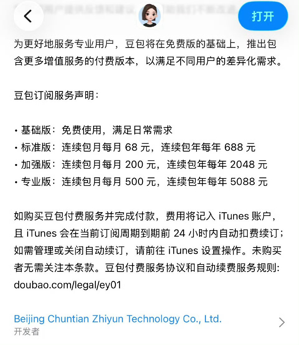 豆包付费完蛋，在密集用了元宝、千问，豆包之后。豆包是我唯一剩下会长期使用的模型