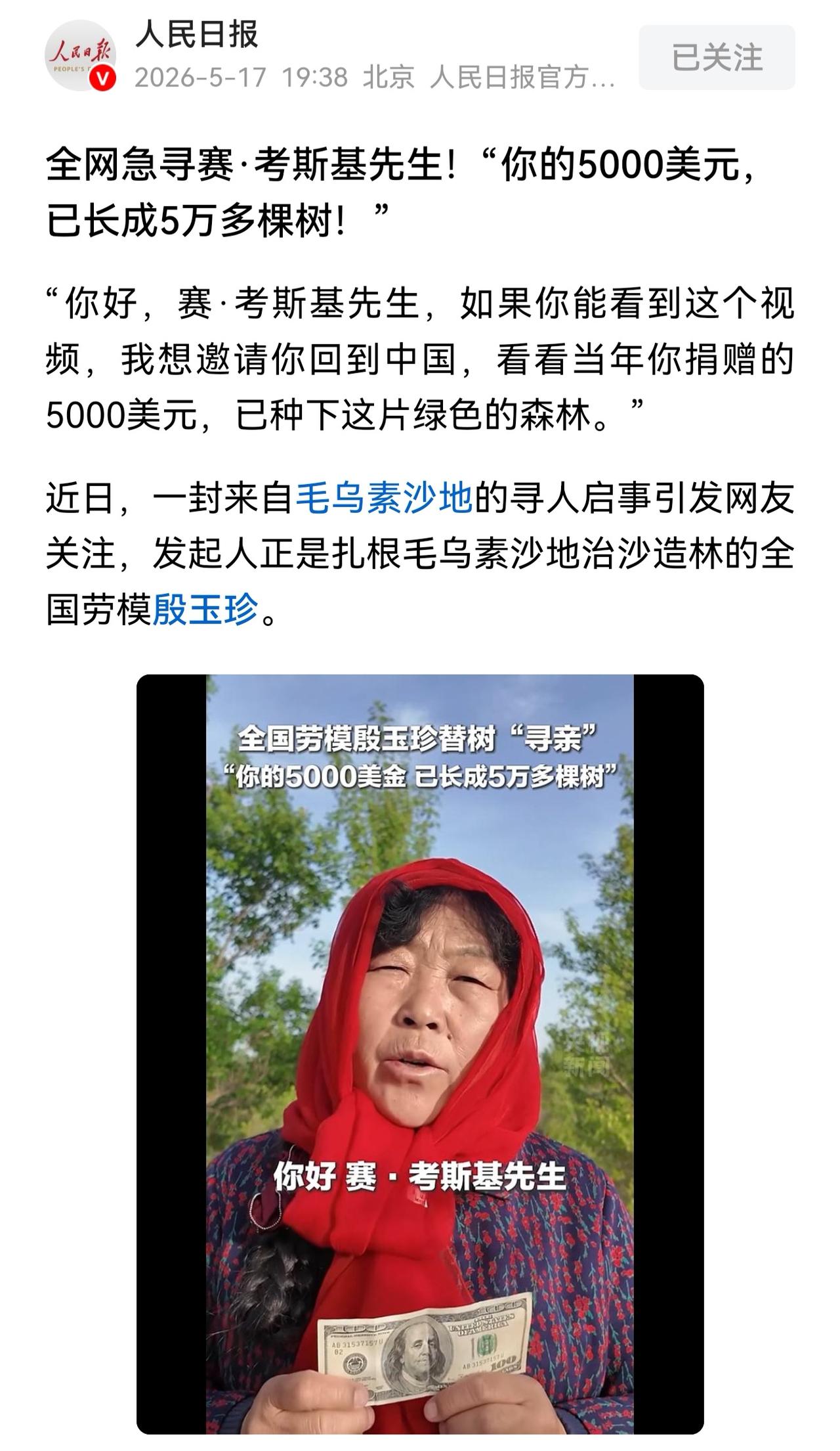 5000美元交到中国人的手里，他可以把它变成一片森林，足足5万棵树。可是500
