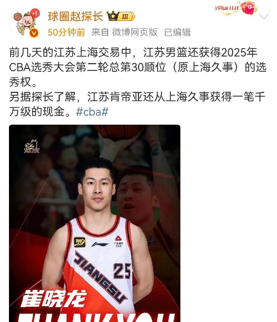江苏男篮获得千万级现金补偿！上海男篮正式官宣和江苏的交易，上海送出刘正清和今年