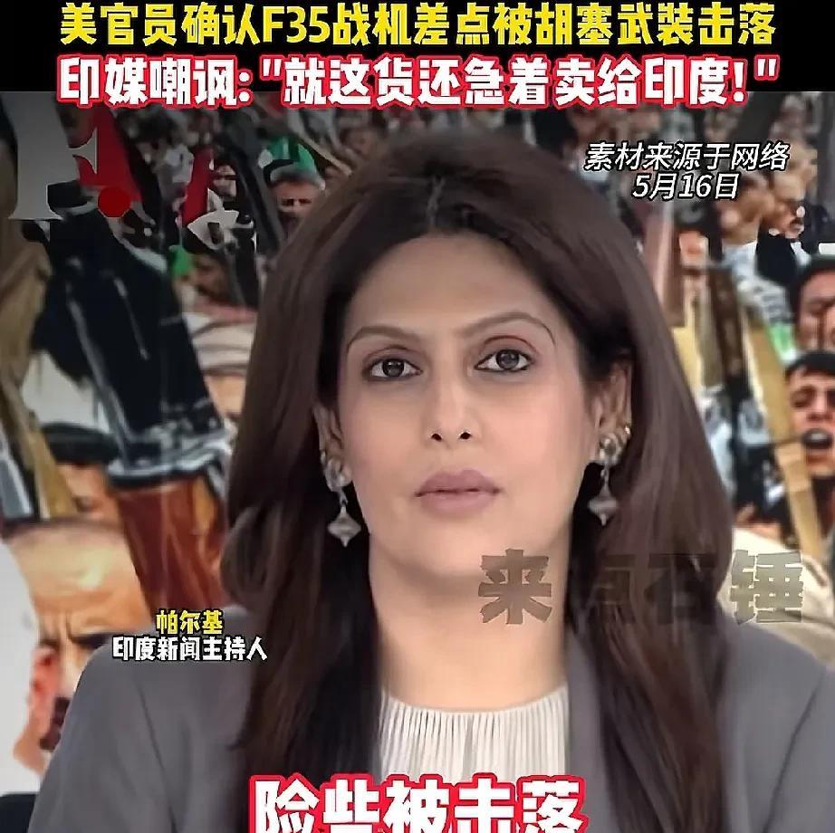 还在赢印度女主持人嘲笑美国战机被胡塞击落，你们有什么理由嘲笑印度？美国MQ-