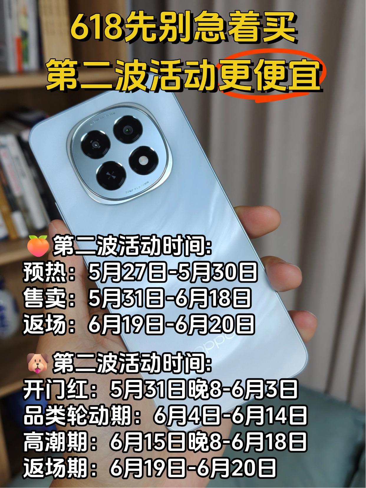 618想给父母换手机的，现在先别买💃618活动，第二波一直都比第一波更便宜