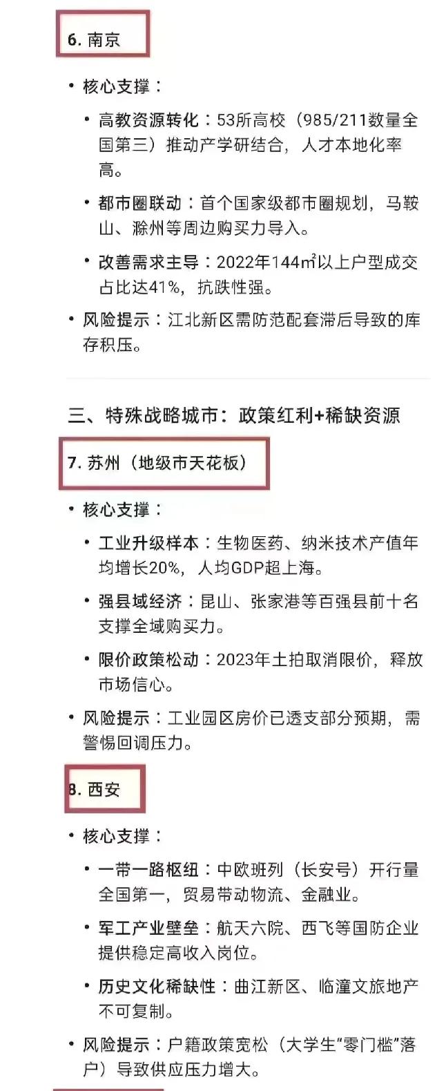 刚看了一个朋友圈，说未来5年房价稳定且不会下跌的9个城市，其中就有西安。我不知道