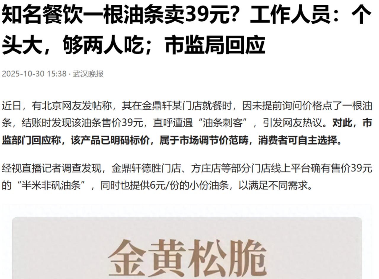2025年10月北京，一个顾客想吃油条，就要了一根，结果这根油条出现在他面前，吓