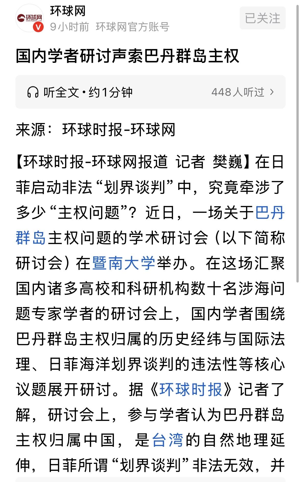 高志凯线划到巴丹群岛了？还可以继续往南划线，应该有历史依据。
