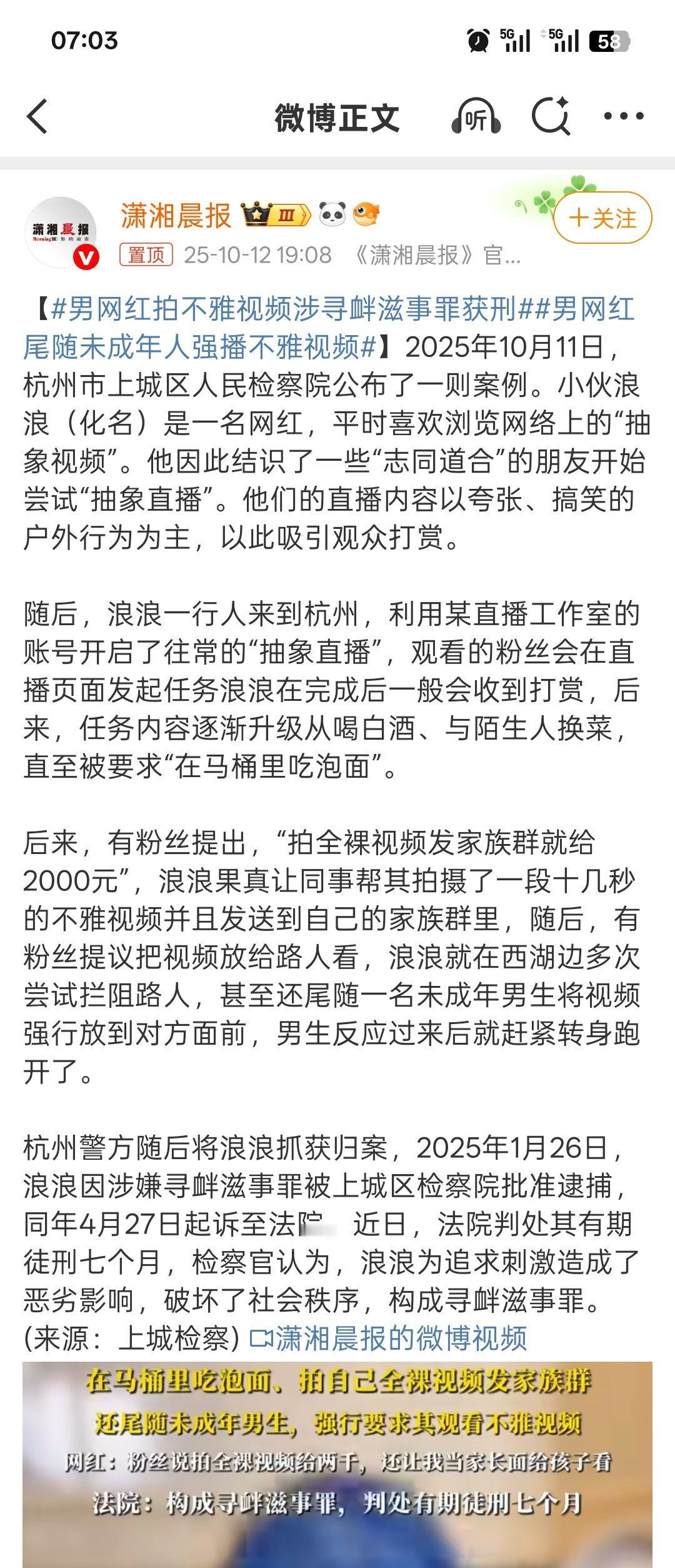 男网红尾随未成年人强播不雅视频这也配叫网红？现在整的啥啥都网红[捂脸哭]真的希望好