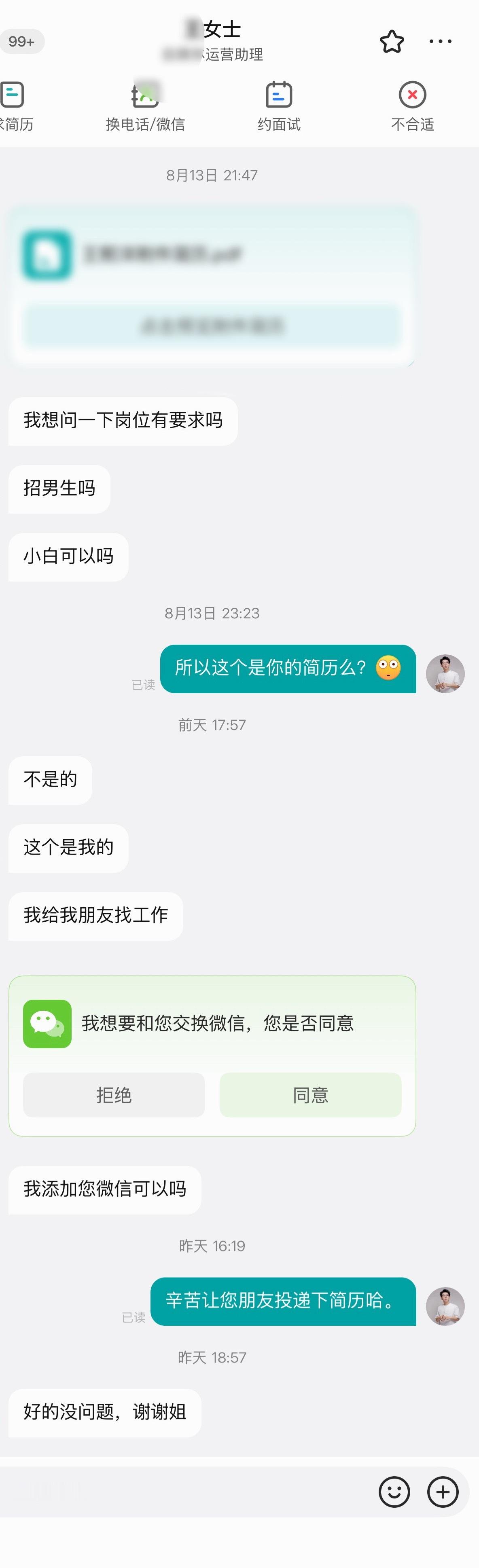 每日招聘懵逼时刻。头像是女、简历是女，问我这个岗位要不要男生，我怕哥们是个“GA