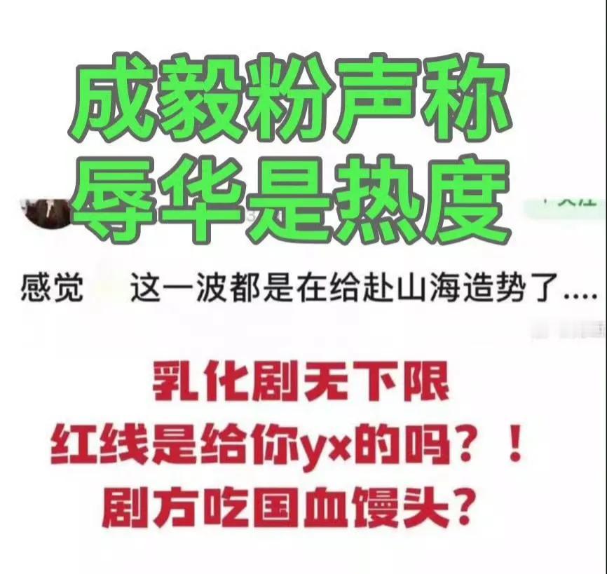 吹嘘百指热度高🌚赴山海剧组这么没底线吗？把大家对rh的抵制和愤怒当做流量与