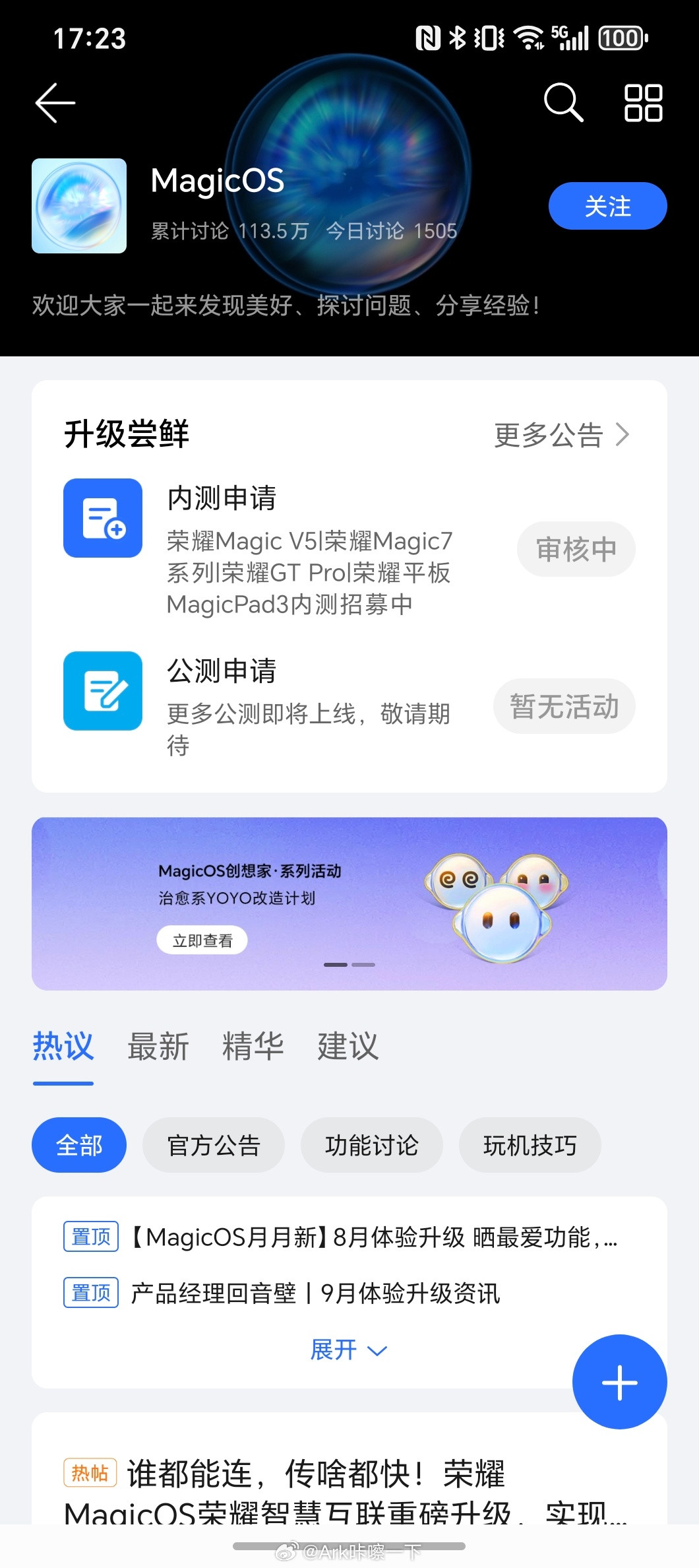 荣耀MagicOS10内测招募开始了，第一批包括荣耀MagicV5、Magic