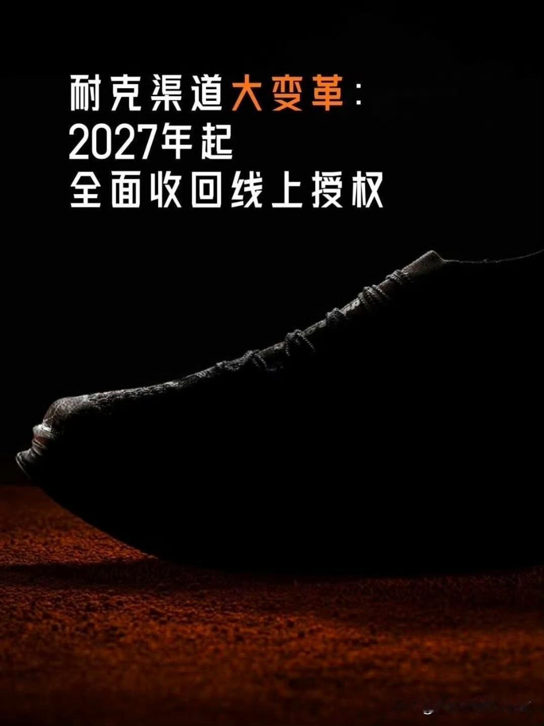 耐克把线上经销商都清退，自己做直营控价？我个人认为：那你更完蛋了，我要是经销