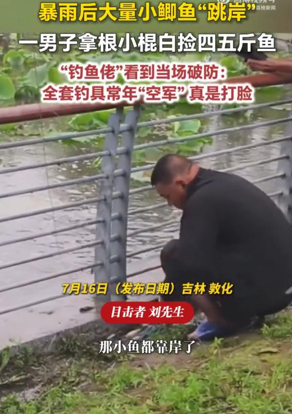 “伤害性不高，侮辱性极强！”吉林敦化，一男子去湖边钓鱼，一天下来没啥收获，可转头