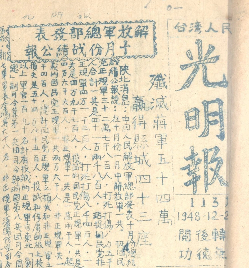 中共台湾地下党组织被军统头目谷正文破获，导致全军覆没，缘起于1949年的光明报事