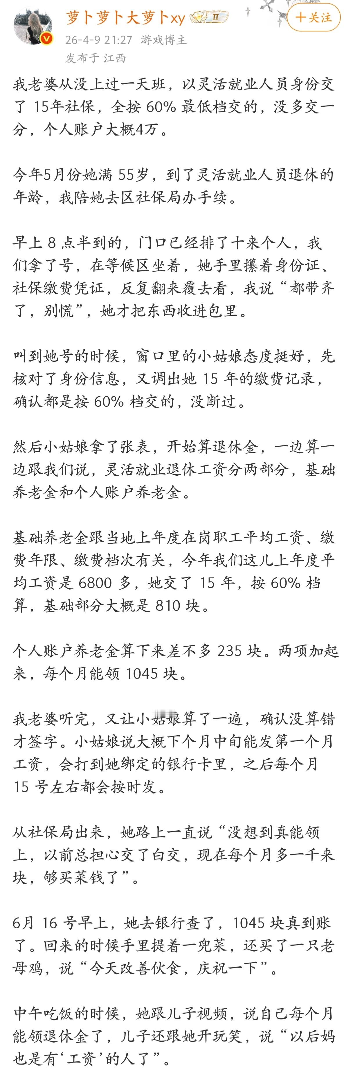 这就是交社保的好处，等老了就尝到甜头了。