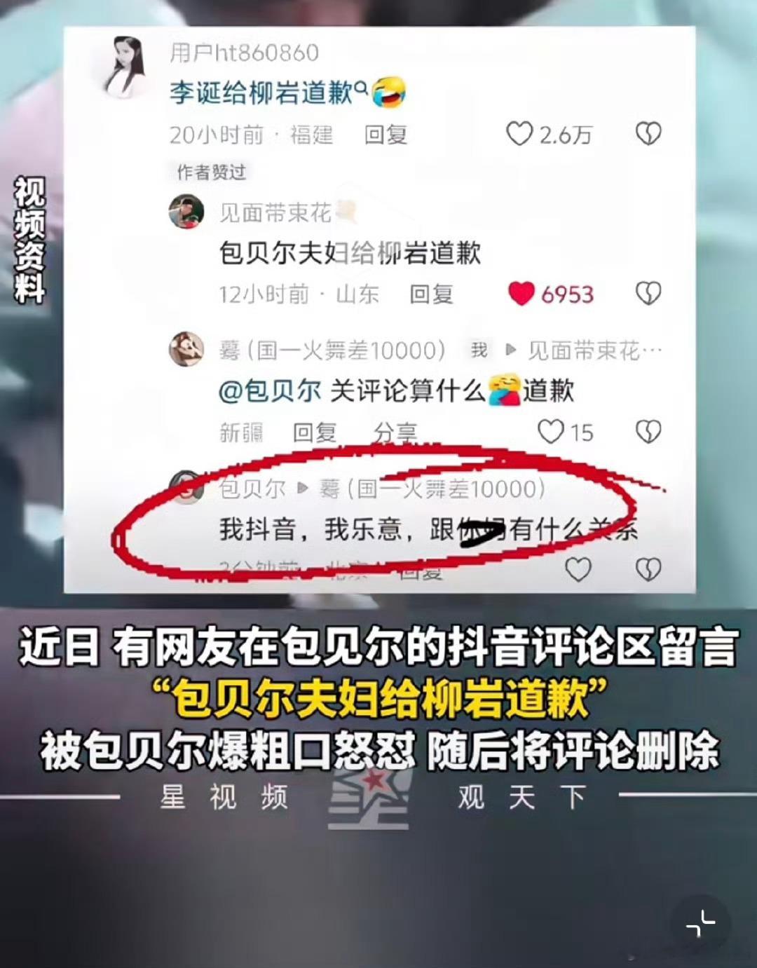 曝包贝尔出轨？？？意不意外，谁还记得包贝尔包文婧的婚礼上柳岩的遭遇，一切好像合