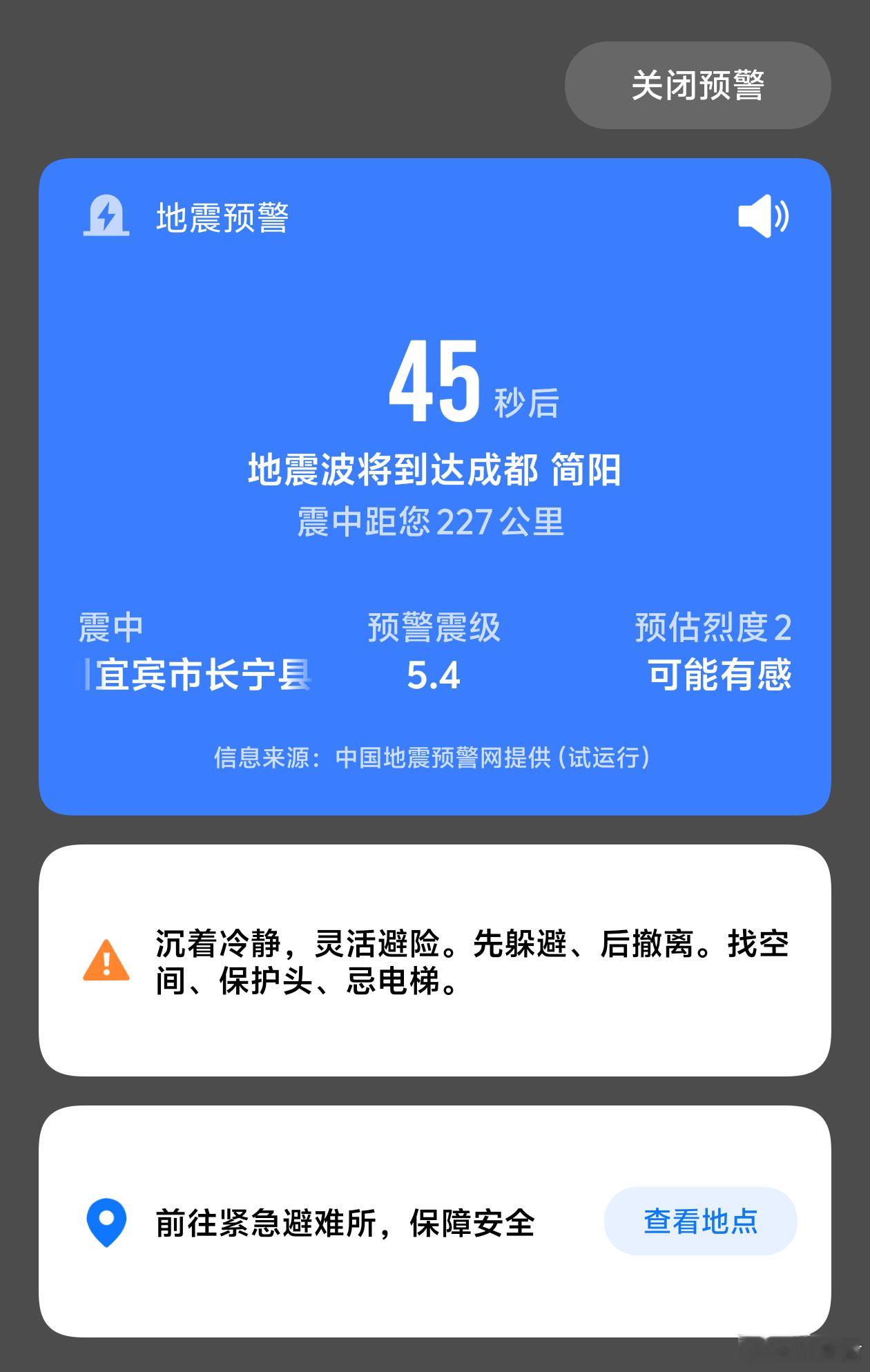 宜宾地震宜宾长宁又地震了？长宁地震简阳·成都天府国际机场