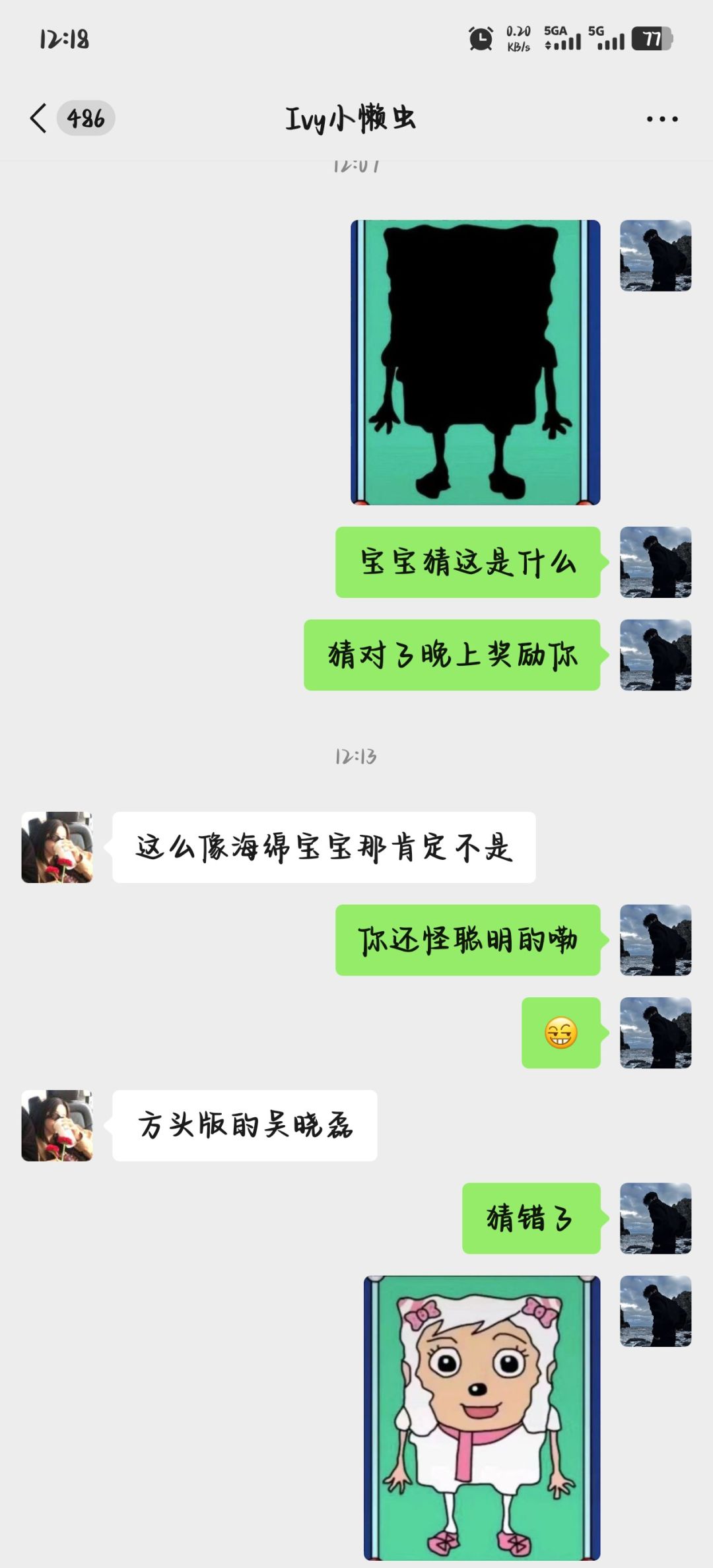 差点让你猜对啦