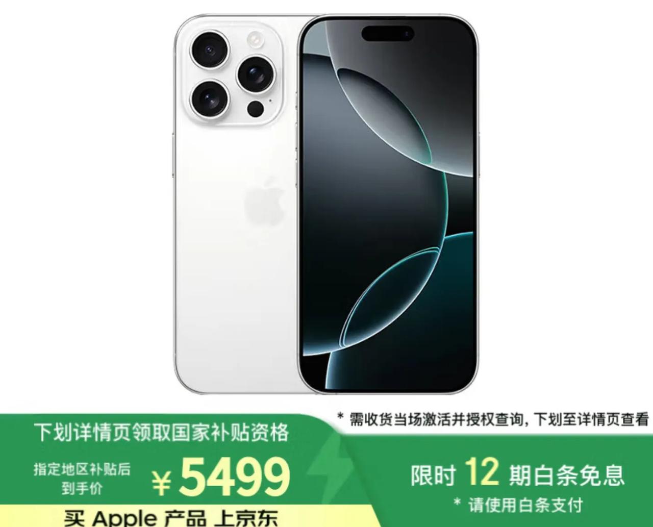 iPhone16Pro降价后也支持国补了，128G只需5499元这次苹果降