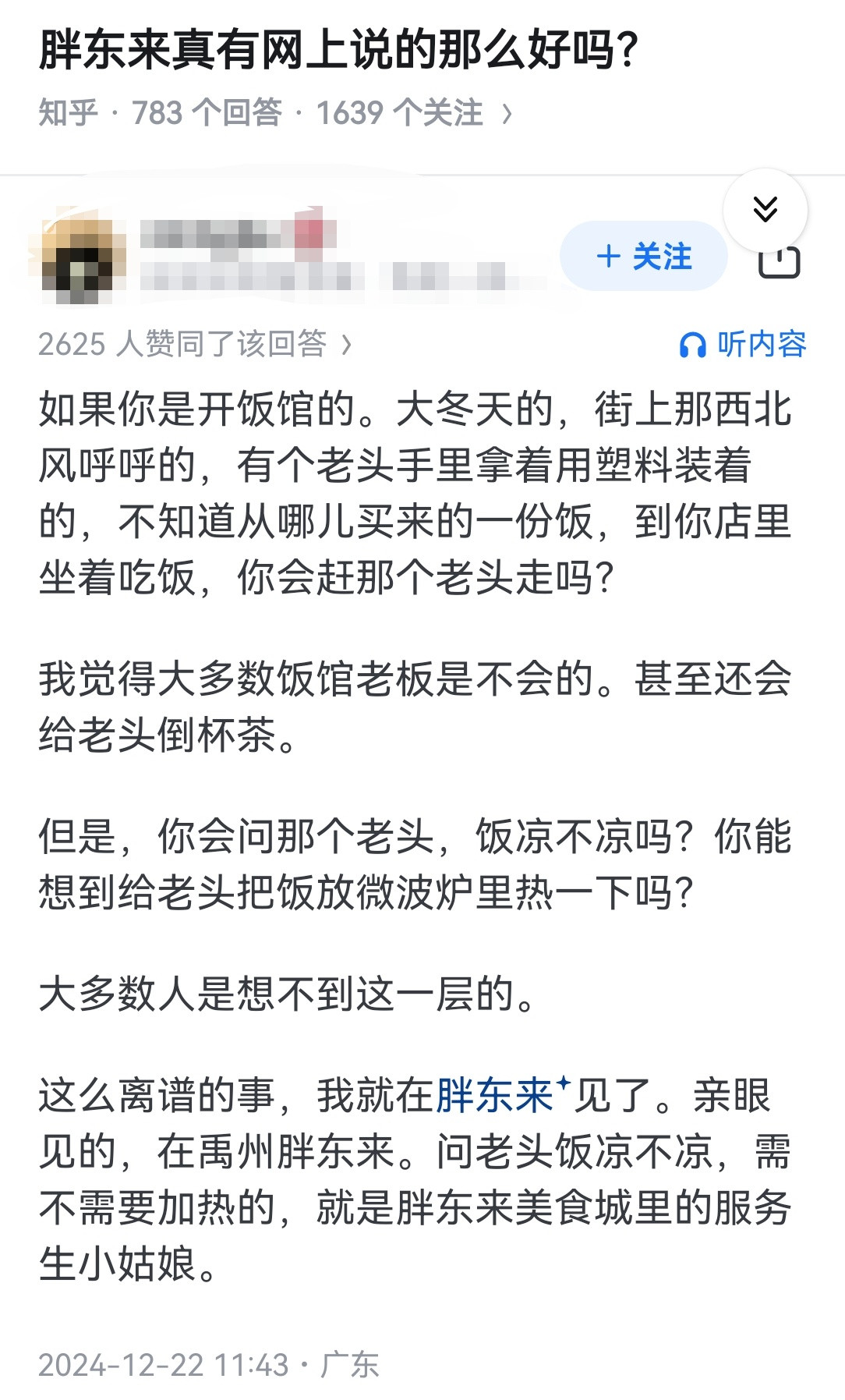 胖东来真有网上说的那么好吗？​​​