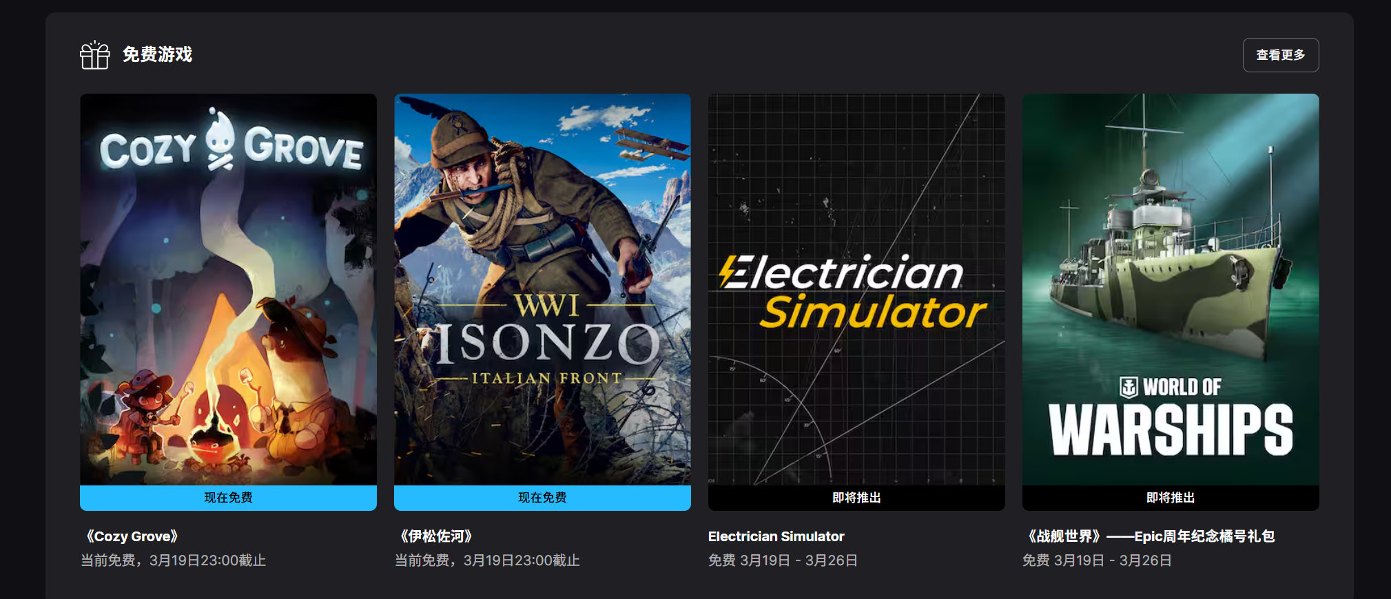 【隔壁喜加二】《CozyGrove》和《伊松佐河》在Epic游戏商城开启免费领