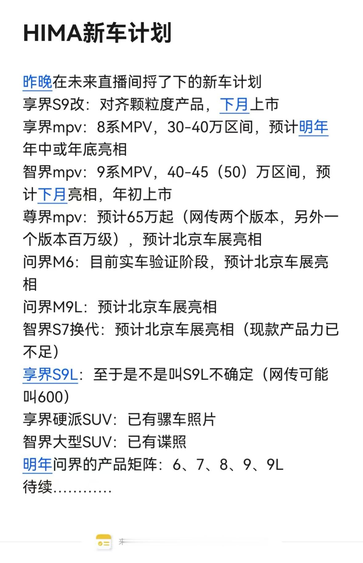 如果鸿蒙智行这个图是真的，那么如此饱和式的发布，让友商们都会够呛……​​​